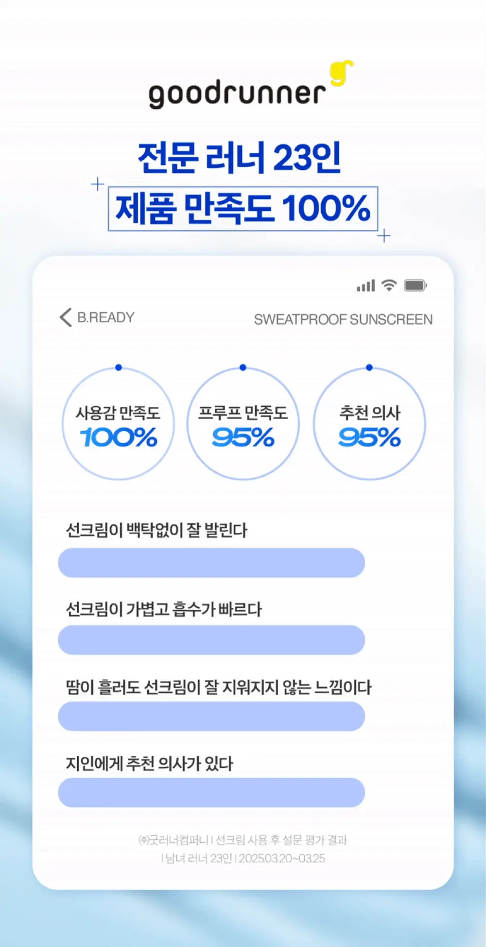 [1+1/강력방수 선크림] 스웻프루프 선크림 듀오 상세페이지 9